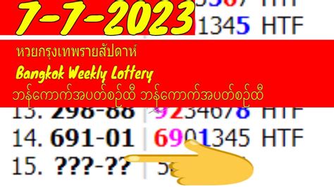 หวยกรุงเทพ .